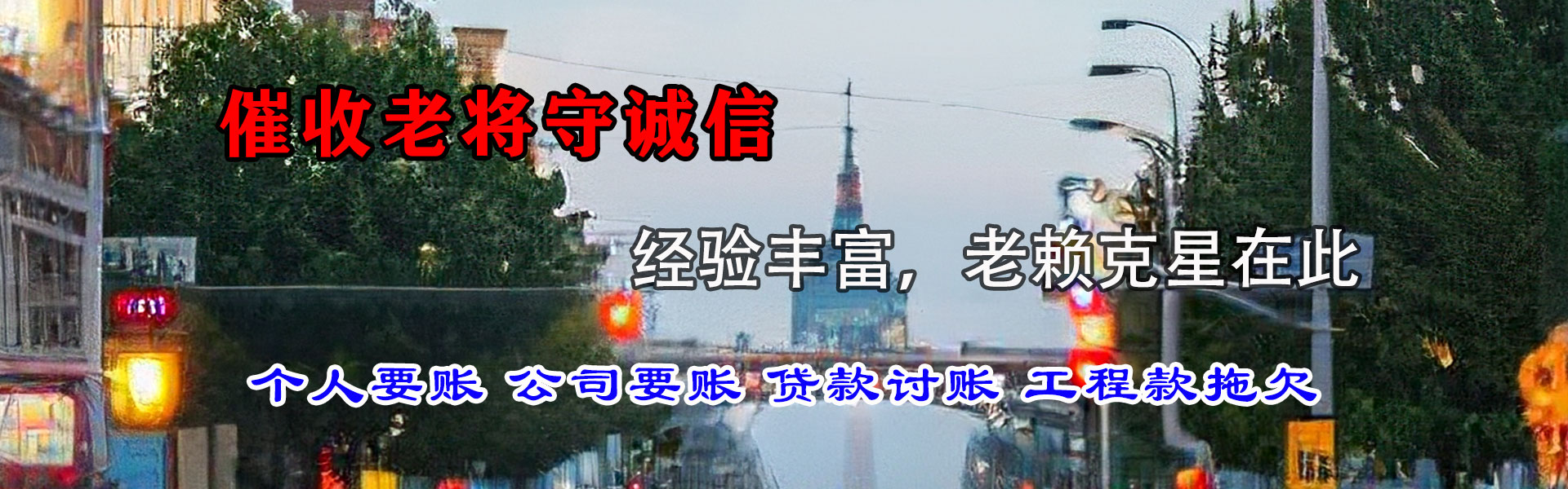 即墨要账公司